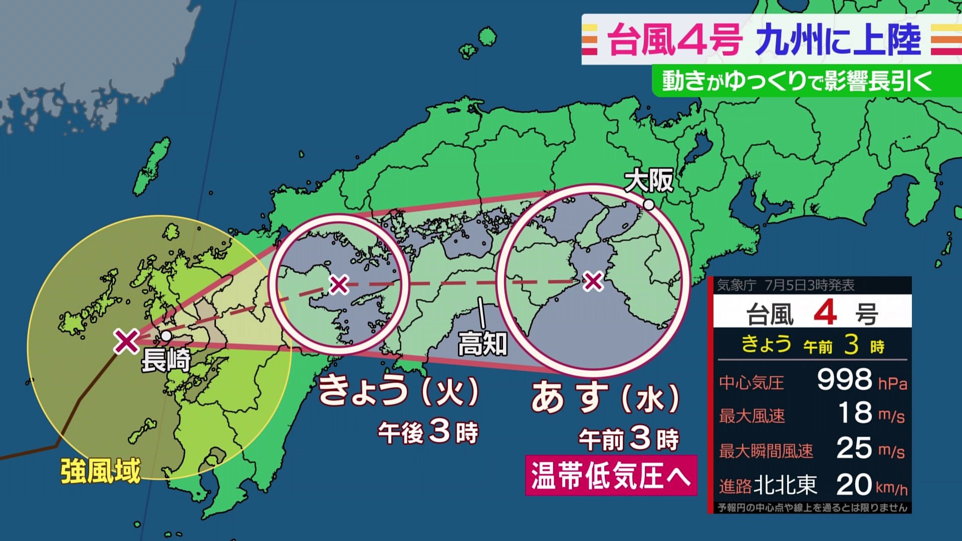 速報 台風4号 長崎県佐世保市付近に上陸 Tbs News Dig
