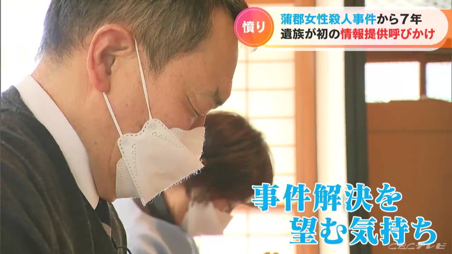 母は）苦しい思いをしたと…｣ 女性が殺害された事件から7年 遺族が情報提供を呼びかけ TBS NEWS DIG フォトギャラリー