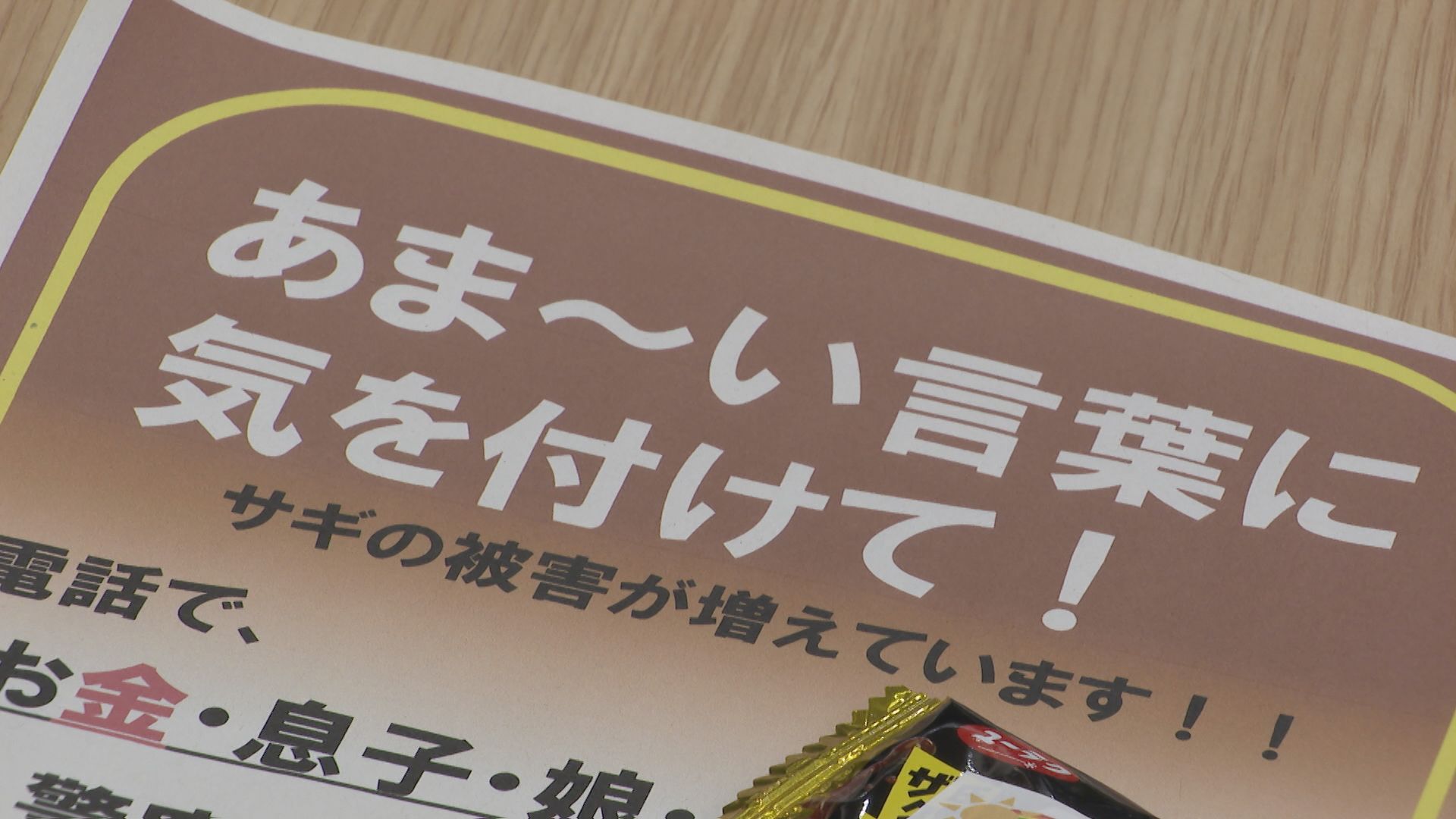 ｢甘い話が詐欺の始まり｣　バレンタインデーに警察がチョコレートを配って特殊詐欺への注意を呼びかけ　名古屋・熱田区　