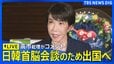 【ライブ配信】高市早苗総理がコメント　日韓首脳会談のため韓国に向け出発（2026年5月19日LIVE配信）|TBS NEWS DIG
