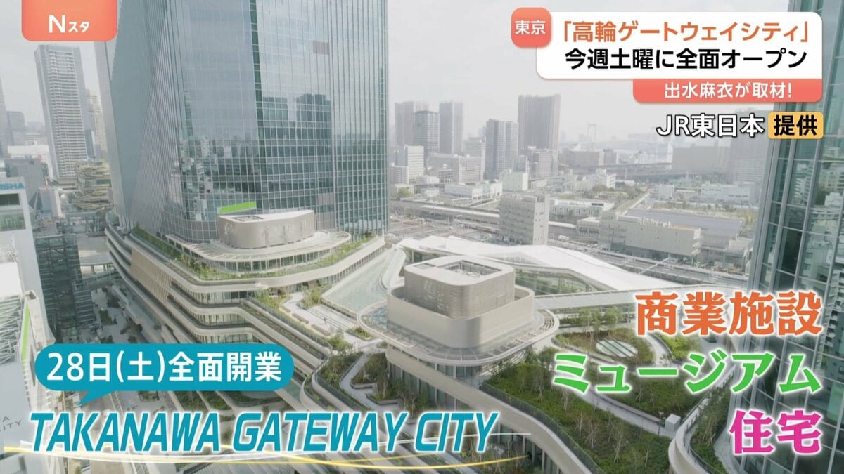 高輪ゲートウェイシティに新スポット！お茶や和牛に注目