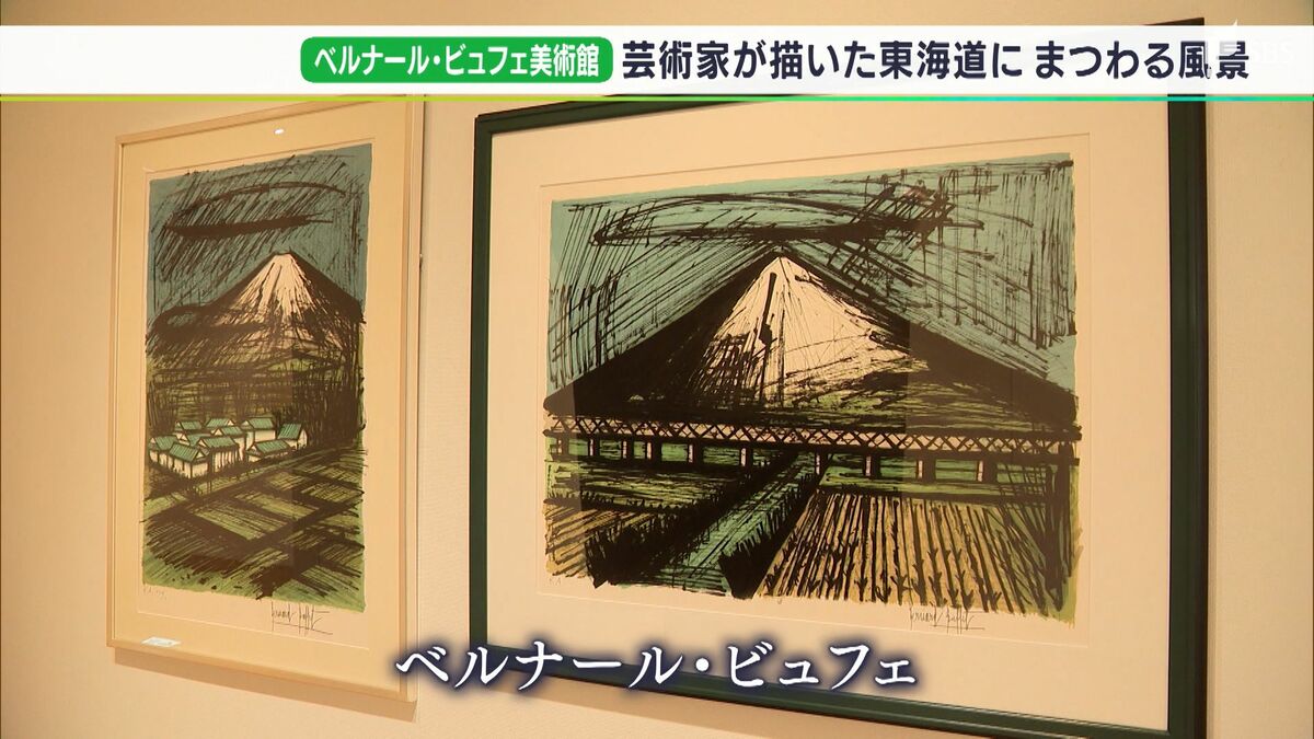 東海道と富士山の魅力を表現 古今の芸術家が描いた作品100点を展示ー