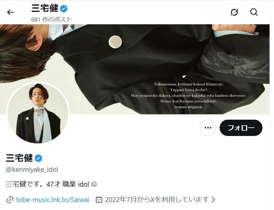 三宅健】自身の新会社のHP開設を報告「アイドルとして生きてきた時間を