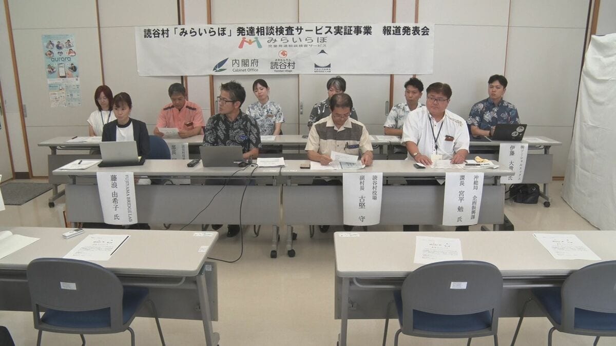 子どもの発達支援　オンラインサービスを活用した実証事業スタート