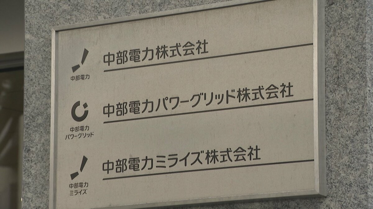 「独自の正当化理論が存在していた」　500万件を超える過大徴収で中部電力ミライズが国へ報告書　2024年に計算ミスを認識も対処せず　過徴収分は12月以降、料金から差し引く形で精算する方針
