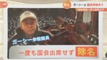 「“税金泥棒”と言われるのが癪」 支払われた総額は「1944万円」 除名処分の「ガーシー氏」が単独インタビューで語った内容とは|TBS NEWS DIG