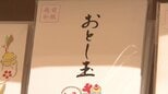 お年玉を「あげる側」になるのはいつ？相場はいくら？専門家に聞く“お年玉の正解”　「お盆玉」を渡す人も…　|　山口のニュース・天気・防災｜tys NEWS｜ｔｙｓテレビ山口