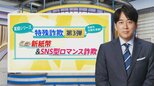「LINEは1日に300回」「バラ100本が届いた」急増するSNSロマンス投資詐欺…被害者が陥れられた“巧妙な手口”【THE TIME,】|TBS NEWS DIG