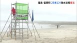 福島県富岡町で25年ぶりの海開き「町の人たちの喜ぶ姿を見るのが嬉しい」 来月には浪江町でも震災後初めて海開きへ|TBS NEWS DIG