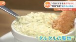 もはや主役？11月14日は「タルタルソースの日」 話題の専門店から激ウマレシピまで！愛される万能ソースの魅力をご紹介！|TBS NEWS DIG