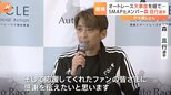 「自分も第一線で走り続けていたい」元SMAP 森且行選手オートレース“大事故”を経て…2年3か月ぶりに復帰|TBS NEWS DIG
