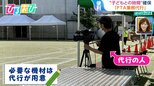 『PTA代行サービス』で運動会の自分の子どもが見られた!「部活代行」や「墓参り代行」も…暮らしを豊かにする新たな選択肢【ひるおび】|TBS NEWS DIG