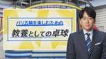 パリ五輪「卓球」が若い世代から熱い支持…人気のウラにあった“3つの大改革”【THE TIME,】|TBS NEWS DIG