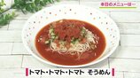 暑い日に最高の爽快感!トマト尽くしでサッパリ「トマト・トマト・トマト そうめん」アレンジレシピ【わっちtheキッチン】 | 青森のニュース│ATV NEWS│青森テレビ