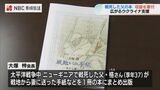 戦死した父の物語本の収益をウクライナに寄付へ「平和を維持することに役立たなければいけない」 | 長崎のニュース | 天気 | NBC長崎放送