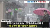 「ついに来たなという感じ…」降り方によっては警報級の大雪に 21日夜のはじめ頃から警戒|TBS NEWS DIG