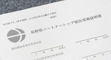 性的マイノリティの生きづらさ軽減を 長野県が「パートナー」として公的に証明 8月から制度開始|TBS NEWS DIG