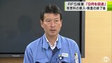 「9月事業開始を目途に」RFS・高橋泰成社長　使用済み核燃料の中間貯蔵施設　操業時期について　|　青森のニュース│ATV NEWS│青森テレビ