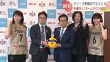 女子バレーボール・アルテミス北海道と札幌市が「ホームタウンパートナー協定」 今年秋にVリーグ参戦へ | 北海道のニュース|HBC北海道放送