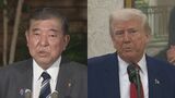 【速報】日米関税交渉めぐり石破総理「担当閣僚間で議論を詰めていくことで一致」 トランプ米大統領と電話会談 |TBS NEWS DIG