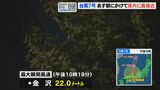 台風7号 石川県に最接近 金沢市で最大瞬間風速22メートル観測　|　石川県のニュース｜MRO北陸放送