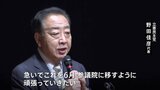 立憲・野田代表「与党側と修正案が合意できる見通しに」年金制度改革法案めぐり|TBS NEWS DIG