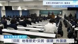 大学入学共通テスト始まる  愛媛大学城北キャンパスなど3会場で 【愛媛】　|　愛媛のニュース - Nスタえひめ｜あいテレビは6チャンネル