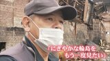 商品も、店も…すべてを失った輪島塗職人「絶対に復興すると思う」　能登半島地震から1か月|TBS NEWS DIG