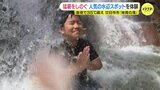 猛烈な暑さの中「気持ちいい!」滝で水浴びして暑さをしのぐ子どもたち 人気の水辺スポット「妹背の滝」 |TBS NEWS DIG