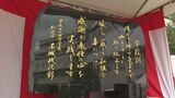 学校訓を刻んだ石碑を建立 尚学学園の創立40周年記念事業 |TBS NEWS DIG