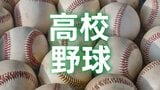 来春のセンバツ甲子園をかけ 第157回九州地区高等学校野球大会 組み合わせ決定 夏優勝・沖縄尚学の初戦は熊本2位・有明に 【対戦相手の一覧あり】 | 熊本のニュース|RKK NEWS|RKK熊本放送
