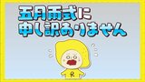 梅雨から生まれたビジネス用語 「五月雨式(サミダレシキ)に申し訳ありません」 だらだらと降り続く様が語源に|TBS NEWS DIG