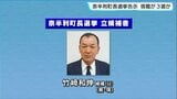 高知・奈半利町長選挙が告示　現職・竹﨑和伸候補以外に立候補の動きなく、無投票3選の可能性高く|TBS NEWS DIG