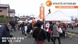 友好協定を結ぶ北海道森町からも参加　特産品が並ぶ「もりもり2万人まつり」＝静岡・森町|TBS NEWS DIG