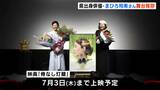 「あっという間にエンディングになった」高知県出身俳優のまひろ玲希さんがヒロイン務める映画・「骨なし灯籠」の舞台挨拶が高知市で行われる | 高知のニュース・天気|KUTV NEWS | KUTVテレビ高知