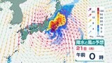 【台風情報】シルバーウィークの天気どうなる?大型の台風25号(ドゥージェン)は21日ごろ関東に接近か 台風進路、雨風シミュレーション、今後の全国の天気を画像で見る 気象庁 | 山形のニュース│TUYテレビユー山形