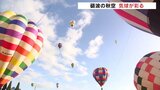秋空に気球が映える!スカイフェスとなみ始まる 富山|TBS NEWS DIG