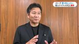 Jリーグ野々村チェアマンが来鹿「クラブと地域が良いものを作り上げている」|TBS NEWS DIG