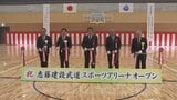 「スポーツツーリズムの拠点に」豊後大野市に武道スポーツアリーナ完成　大分|TBS NEWS DIG