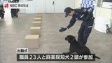 入国者が増加する年末に特別警戒 長崎税関 | 長崎のニュース | 天気 | NBC長崎放送
