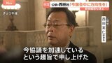 「今国会中に一定の方向性を」公明・西田幹事長　中道への合流めぐり協議加速|TBS NEWS DIG