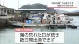 迷走を続けた台風24号　海が荒れて漁に出られず　落ち込んだ水揚げに漁師の不安　|　MRTニュース ｜ ＭＲＴ宮崎放送
