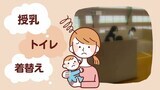 「子ども黙らせろ、うるさい」避難所で言われたら・・・女性目線で災害対策を考える|TBS NEWS DIG