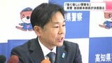 「強く優しい警察を」高知県警・岩田新本部長が決意語る | 高知のニュース・天気|KUTV NEWS | KUTVテレビ高知