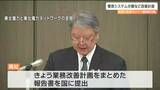 東北電力が顧客情報不正閲覧受け「管理システムの分離」など業務改善計画を国に提出　|　宮城のニュース│tbc NEWS│tbc東北放送