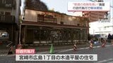 倒壊の危険性が高い　宮崎市広島1丁目にある木造住宅　行政代執行での解体作業始まる　|　MRTニュース ｜ ＭＲＴ宮崎放送