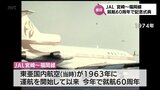 今年で就航60周年　宮崎-福岡線　宮崎空港で記念式典　|　MRTニュース ｜ ＭＲＴ宮崎放送