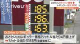 止まらん!レギュラーガソリンついに1L185円に 「入れないわけにもいかないし…」利用客から悲鳴 | 愛媛のニュース - Nスタえひめ|あいテレビは6チャンネル