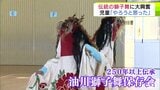 250年以上伝承されてきた獅子舞 その迫力に圧倒 地元の小学校での出前授業は大盛り上がり!「獅子舞やろうと思った」興味を持つ児童も 青森県青森市 | 青森のニュース│ATV NEWS│青森テレビ