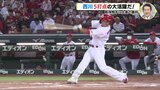 広島カープ　初回から打戦爆発　西川龍馬 ５打点　阪神相手に大差で勝利　床田寛樹は安定の投球でピシャリ（7月4日）　|　RCC NEWS | 広島ニュース | RCC中国放送